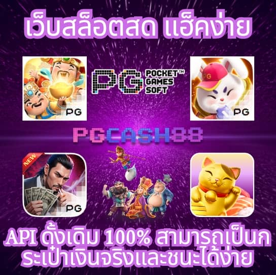 สล็อต pg ใหม่ ล่าสุด
