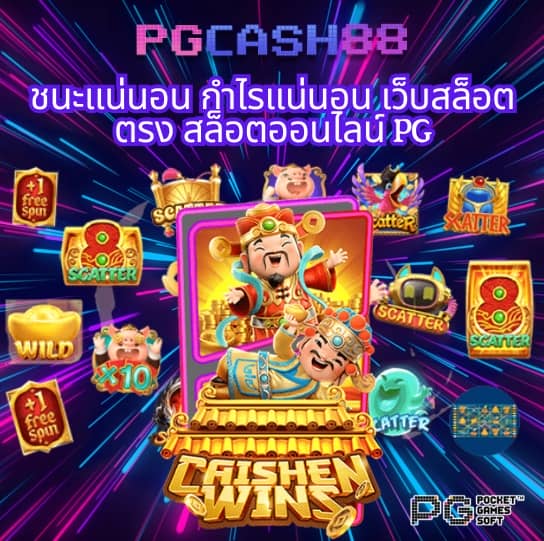 สล็อต pg ใหม่ ล่าสุด
